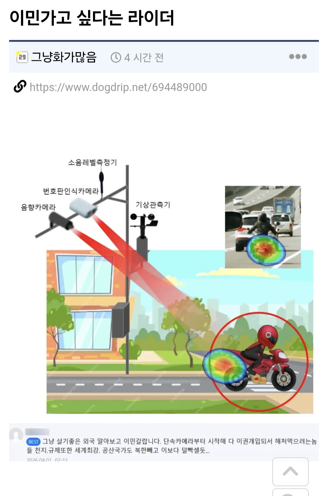 이민가고 싶다는 라이더 | 인스티즈