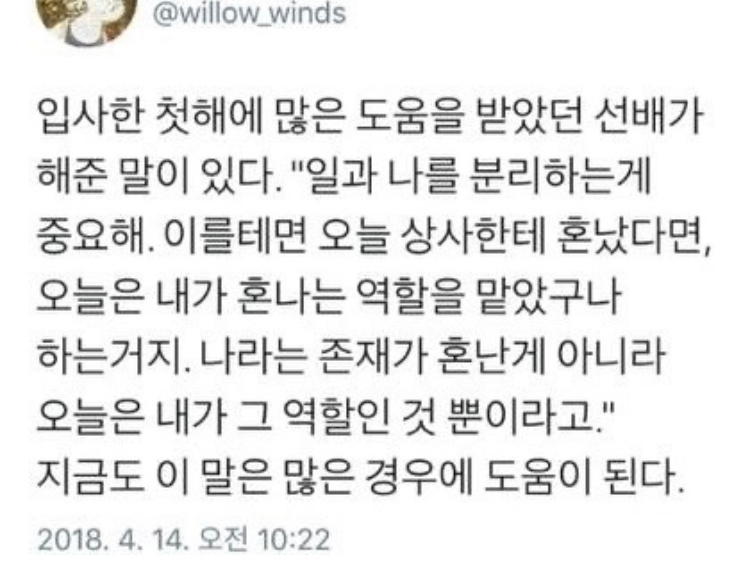 직장인들을 위한 조언 | 인스티즈