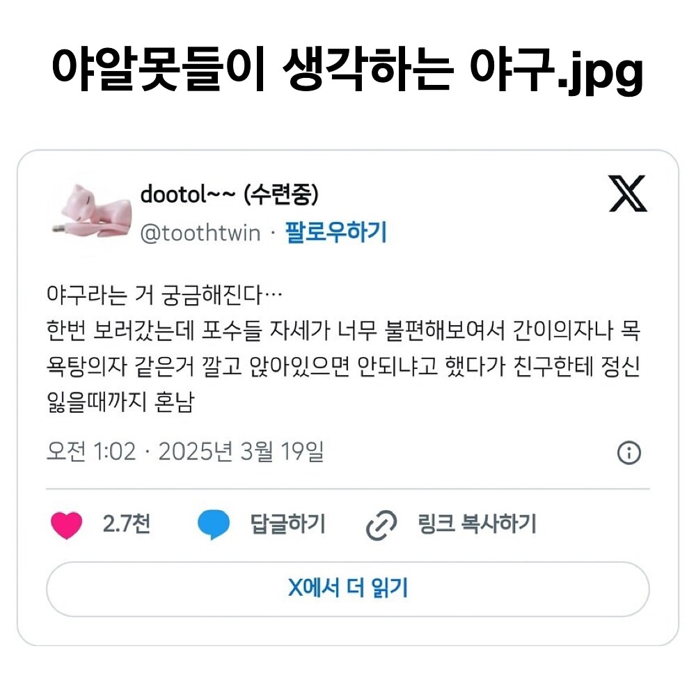 야알못들이 생각하는 야구 | 인스티즈