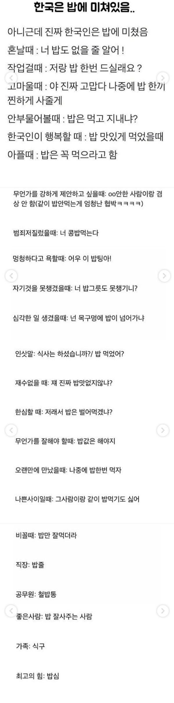 밥에 미쳐있는 한국인 | 인스티즈