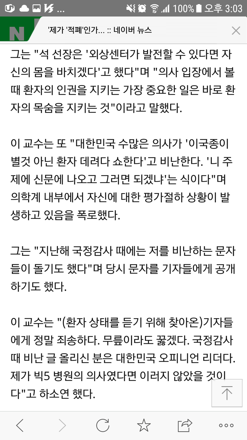 이국종 교수님에 대한 모든것을 알고 싶은사람!! 여기여기붙어라! +(이국종교수님계좌 포함) 다 드루와..!!!인간 이국종 의사이국종 웃는이국종..다있다 | 인스티즈
