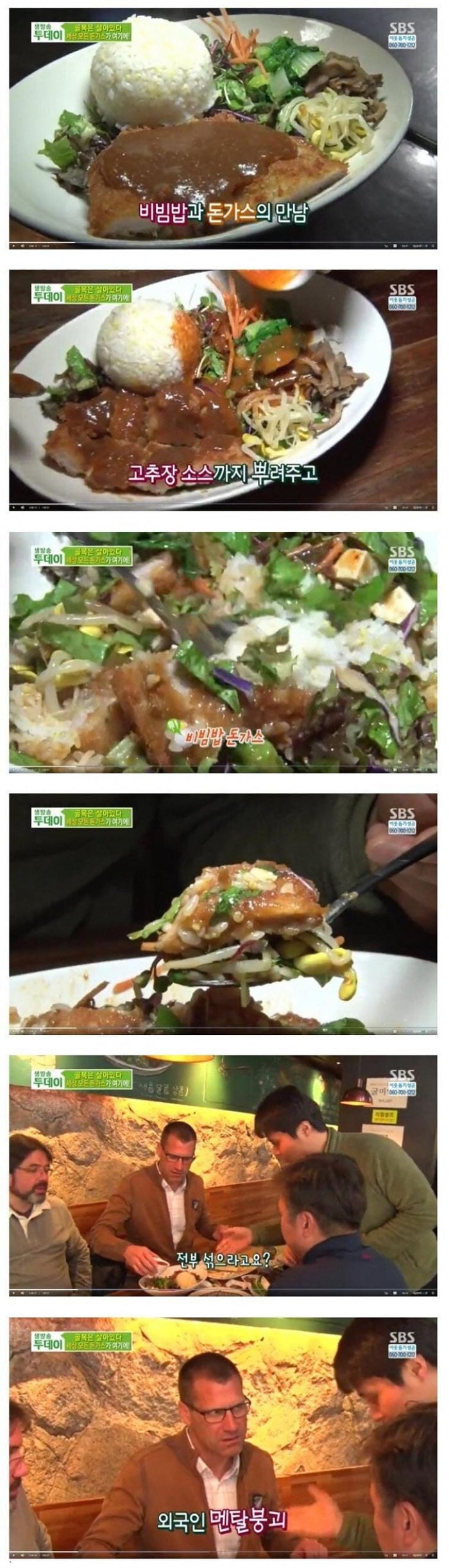 비빔 돈가스 | 인스티즈