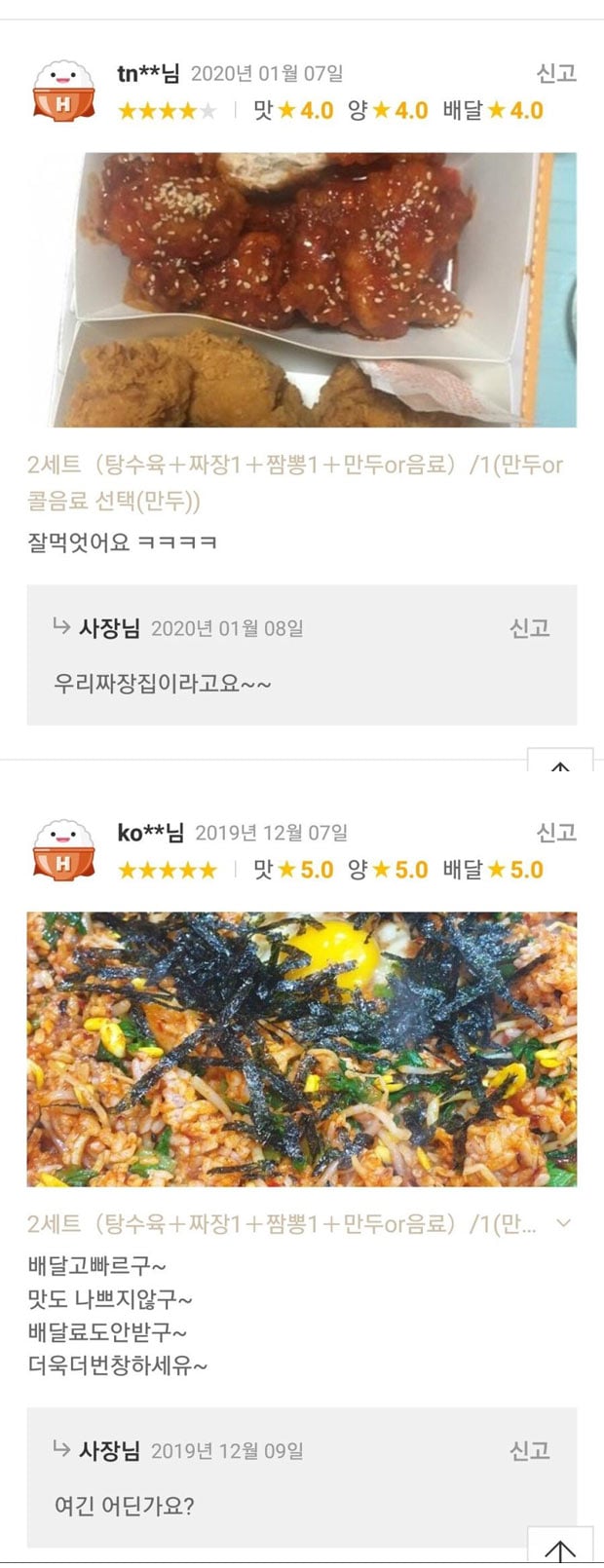 대환장 배달 리뷰 | 인스티즈