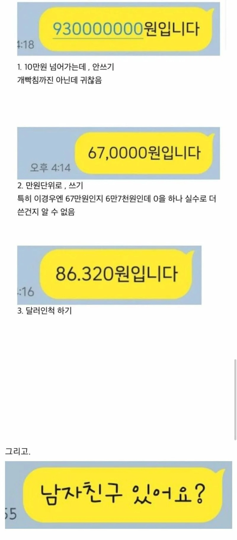 경리를 화나게 하는 카톡 모음 | 인스티즈