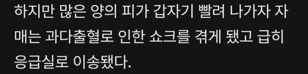 '생리' 빨리 끝내고싶어 '진공 청소기'로 빨아들이다 응급실 실려간 자매 | 인스티즈