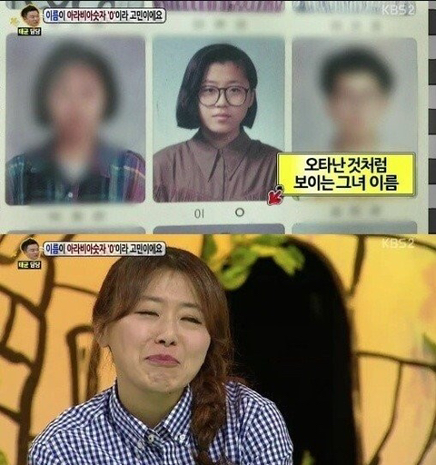 이름이 특이해서 개명하고 싶은 딸.jpg | 인스티즈