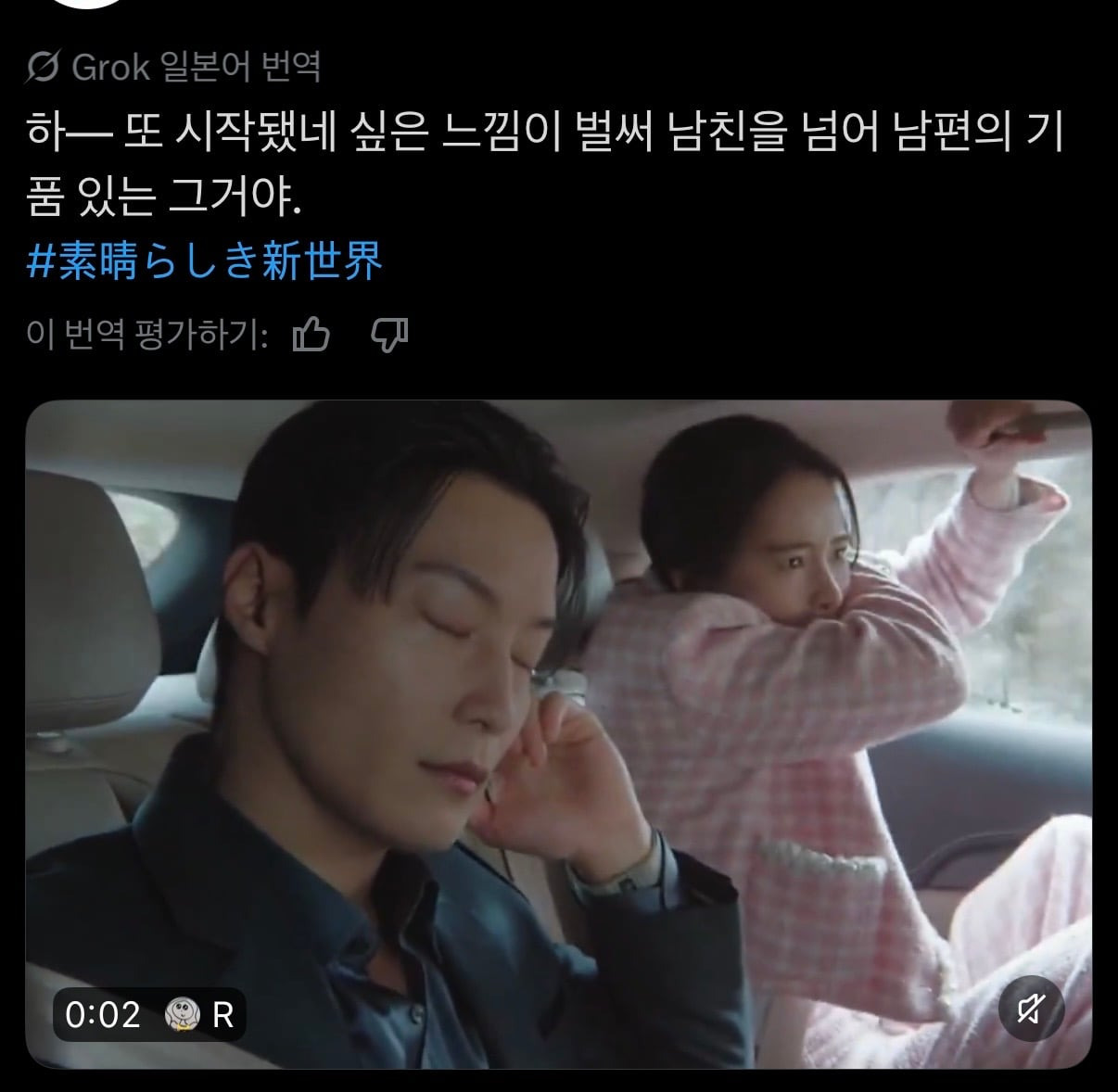 해외 드라마 팬들에게 반응 오고있는 멋진 신세계 | 인스티즈