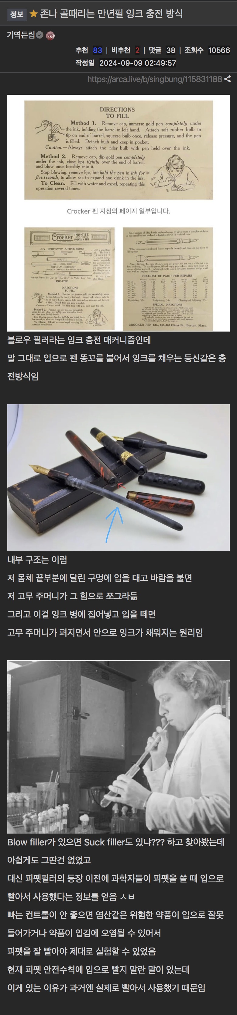 과거의 만년필 잉크 충전 방식 | 인스티즈