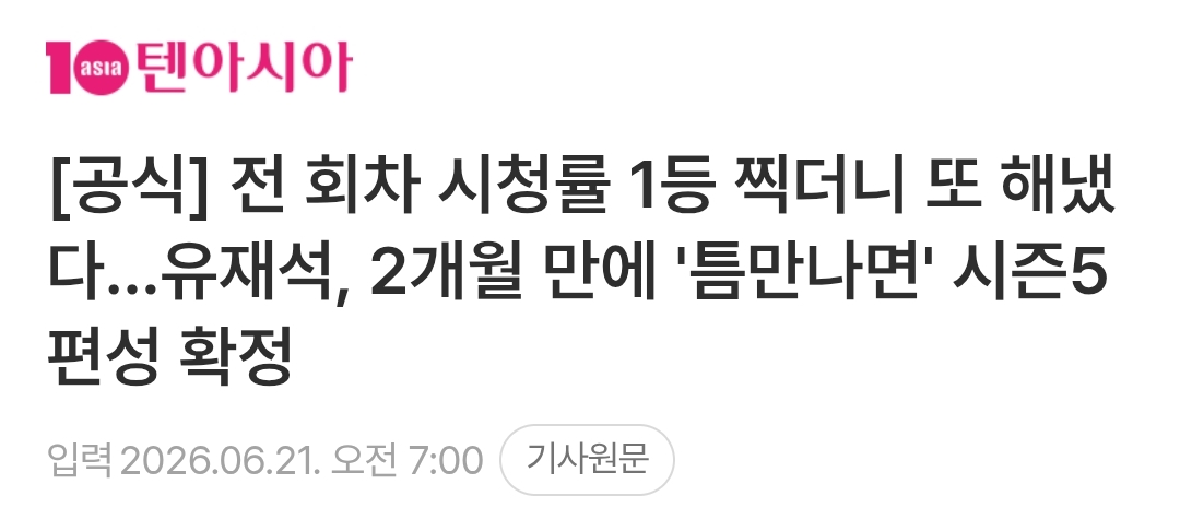 유재석이 요즘 가장 행복해 보이는 예능 | 인스티즈