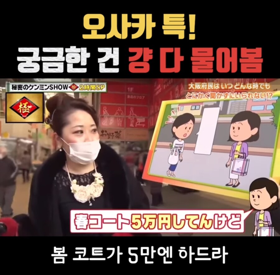 궁금한건 무조건 물어본다는 오사카 사람들 | 인스티즈
