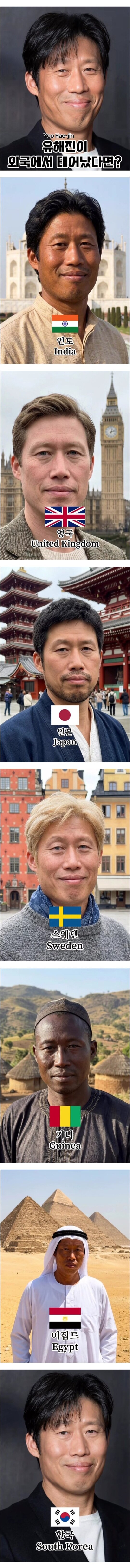유해진이 외국에서 태어났다면? | 인스티즈