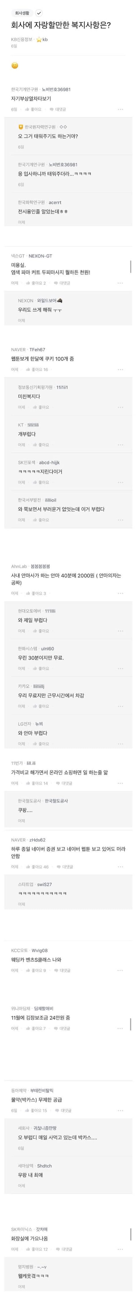 자기 회사 복지 자랑하기.jpg | 인스티즈