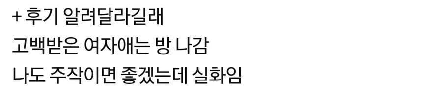 새내기 단톡방 고백 | 인스티즈