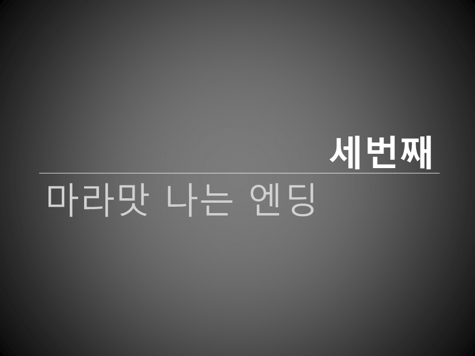 아직도 '이거' 때문에 거른다는 사람이 많은 드라마 | 인스티즈