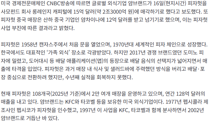 피자헛도 중국기업 되네…'가장 미국스러운' 브랜드도 결국 매각 결정 | 인스티즈