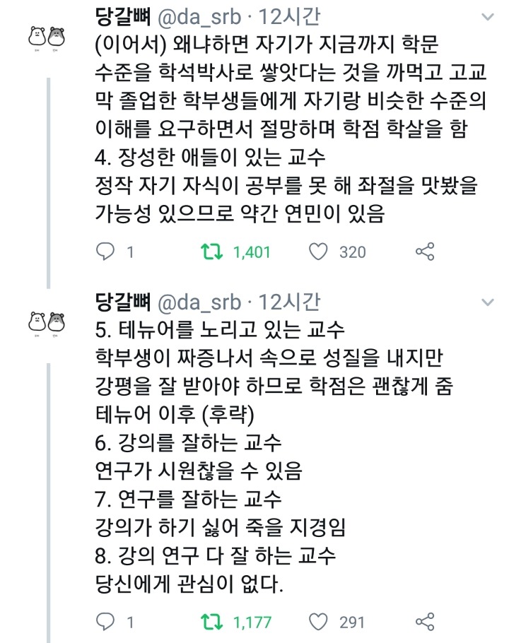 신입생때 알았다면 더 편했을 교수별 성향.twt | 인스티즈
