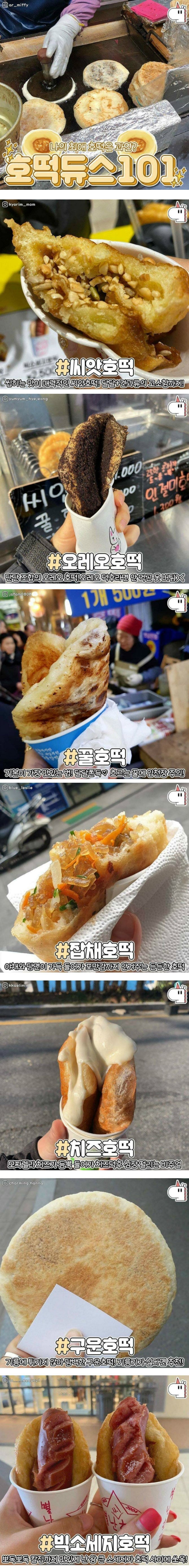 최고의 호떡 | 인스티즈