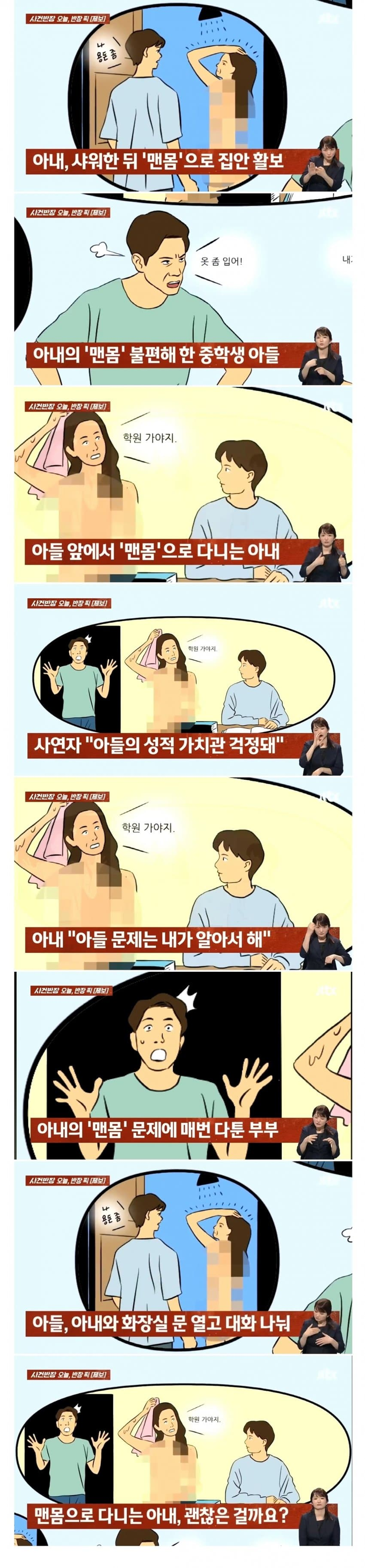 맨몸으로 다니는 아내 | 인스티즈