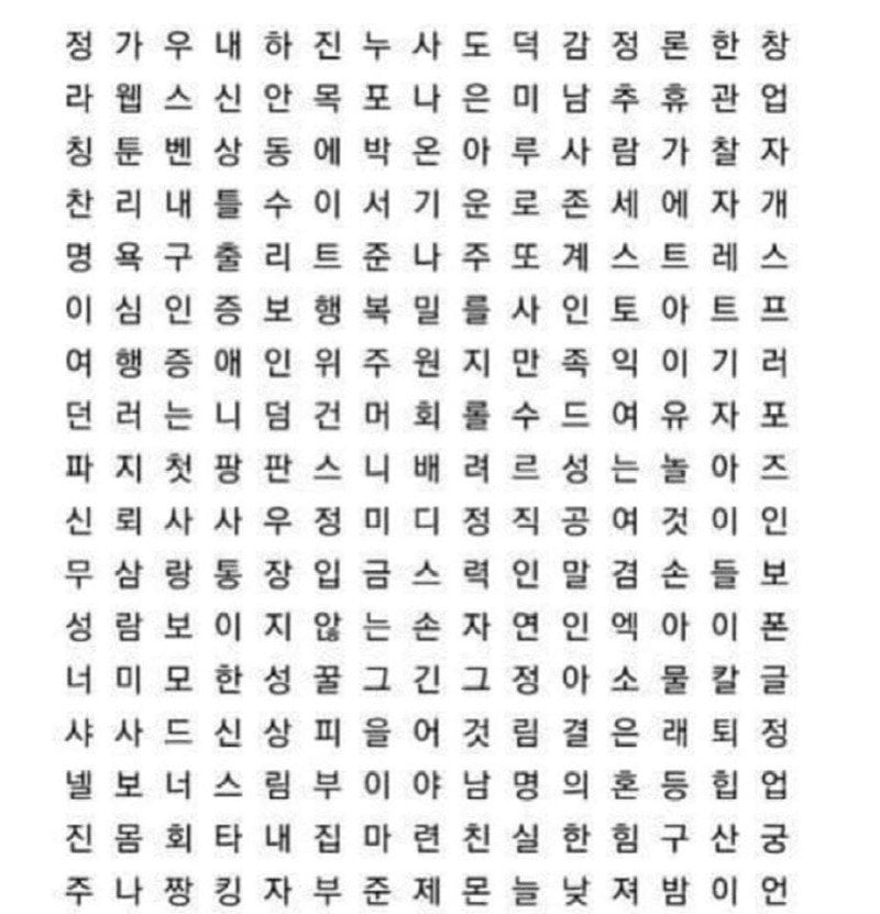 처음에 보이는 단어 3개를 고르시오 | 인스티즈