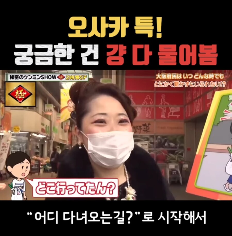 궁금한건 무조건 물어본다는 오사카 사람들 | 인스티즈