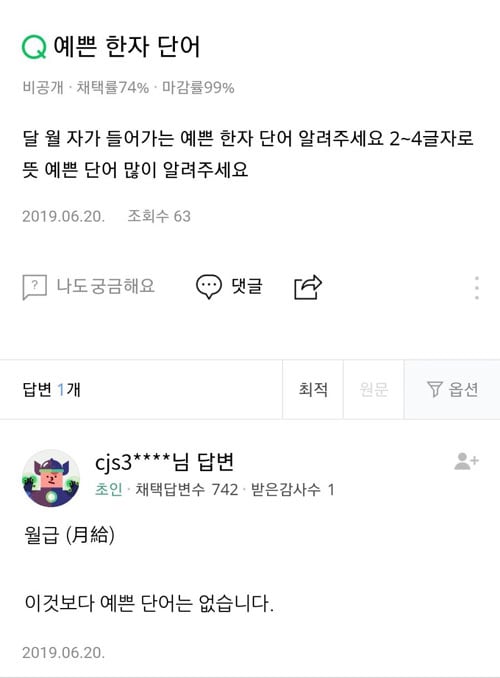 예쁜 한자 단어 | 인스티즈