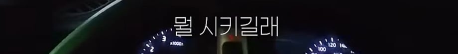 맥도날드 드라이브스루에서 앞 차랑 똑같은 거 달라고 하기 | 인스티즈