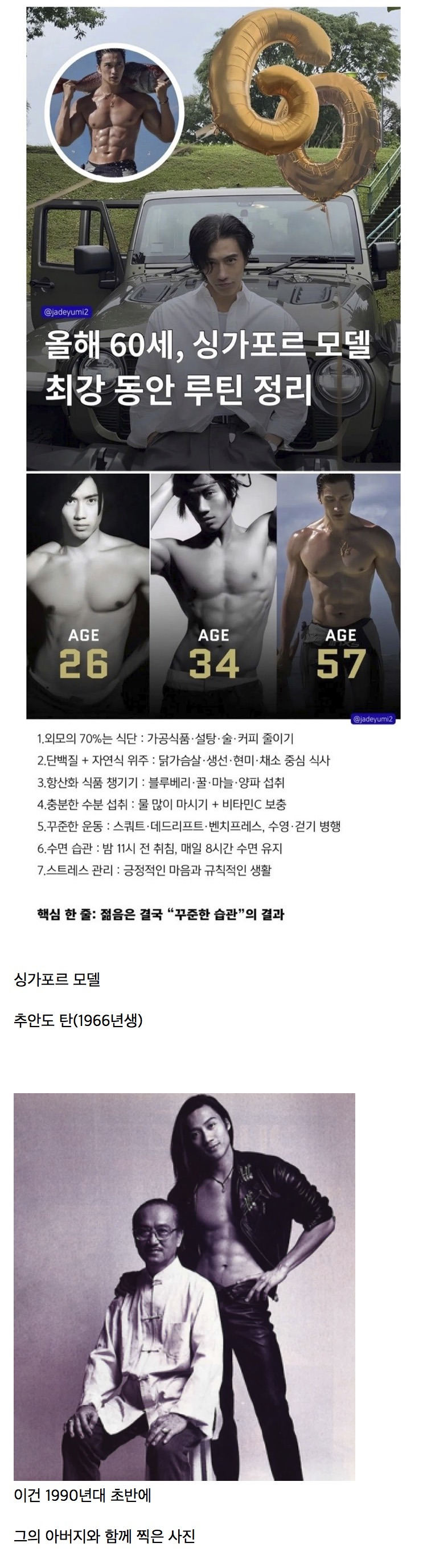 60세 모델의 동안 외모 유지 비결 | 인스티즈