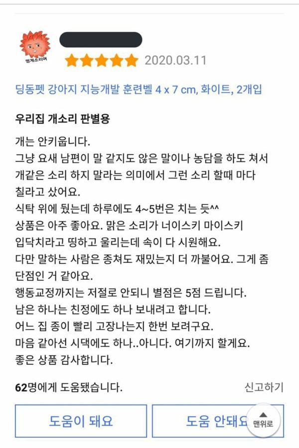 강아지 훈련벨 구입후기 | 인스티즈