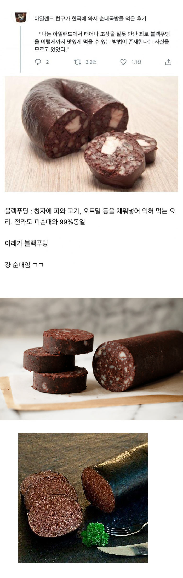 아일랜드의 블랙푸딩 | 인스티즈