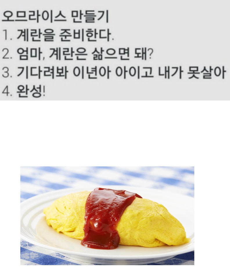 오므라이스 초간단 레시피 | 인스티즈