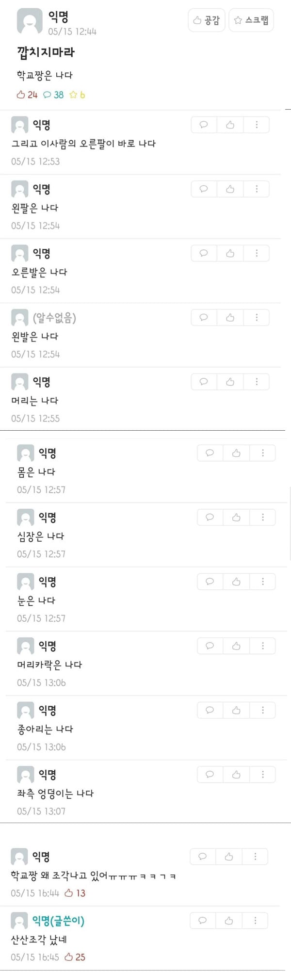 학교짱은 나다 | 인스티즈