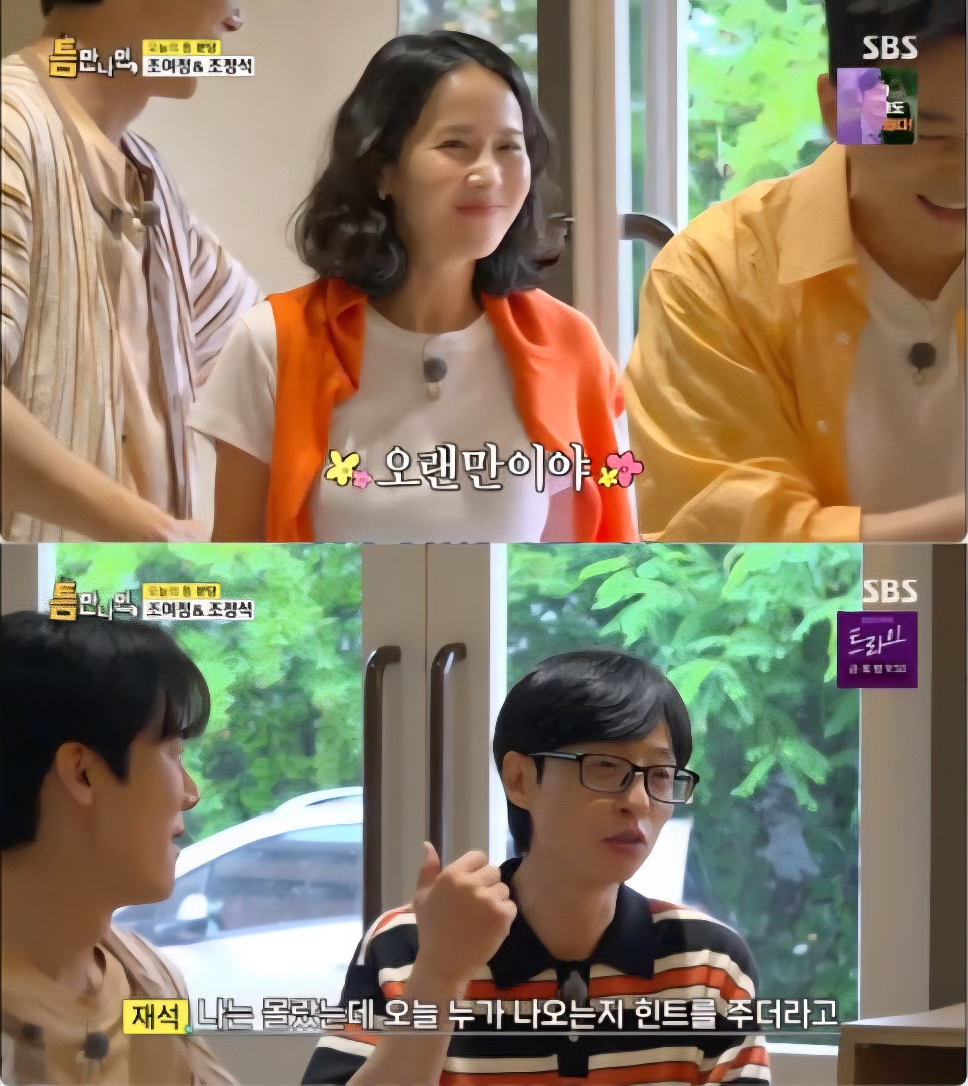 유재석이 요즘 가장 행복해 보이는 예능 | 인스티즈