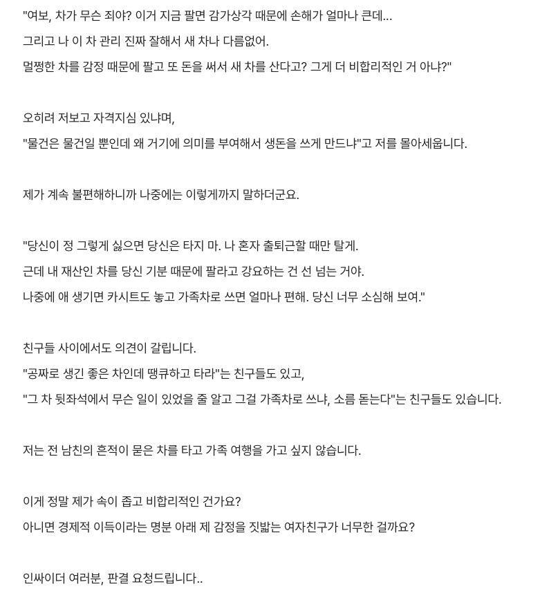전남친이 사준 외제차 결혼후에도 타겠다는 예비신부 | 인스티즈