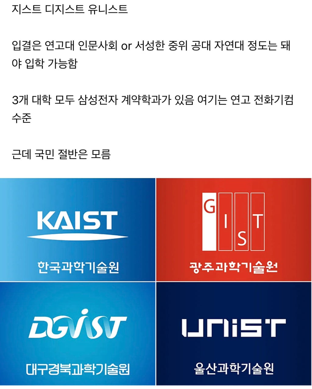 국민 대부분이 모르는 대한민국 최고의 명문대들 | 인스티즈
