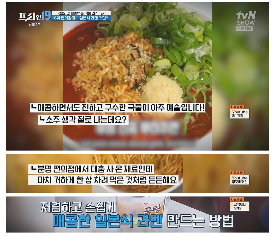 칼칼한 일본 라멘 맛나는 조합 사리곰탕+불닭 | 인스티즈