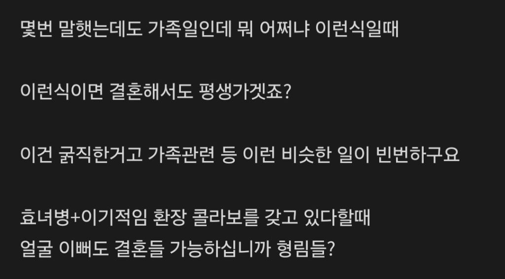 성격이 이기적이고 배려없는건 결혼해서도 안고쳐지고 계속 가는거죠? | 인스티즈