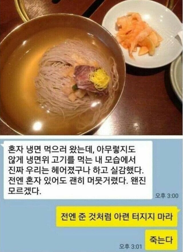 냉면 먹다 전여친에게 연락 | 인스티즈