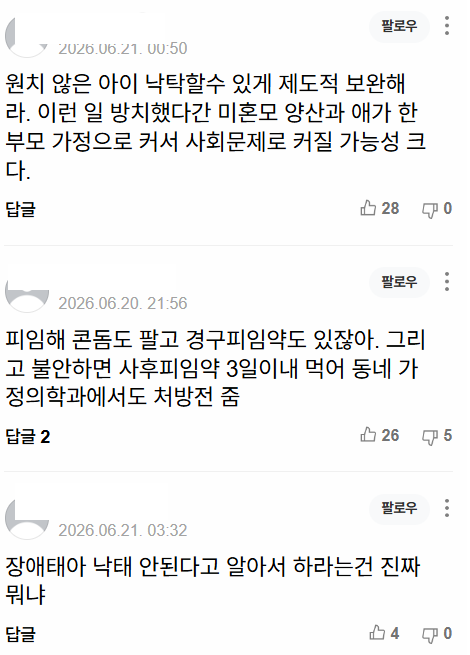 '병원 대신 브로커'7년째 방치된 임신중지 관리 | 인스티즈