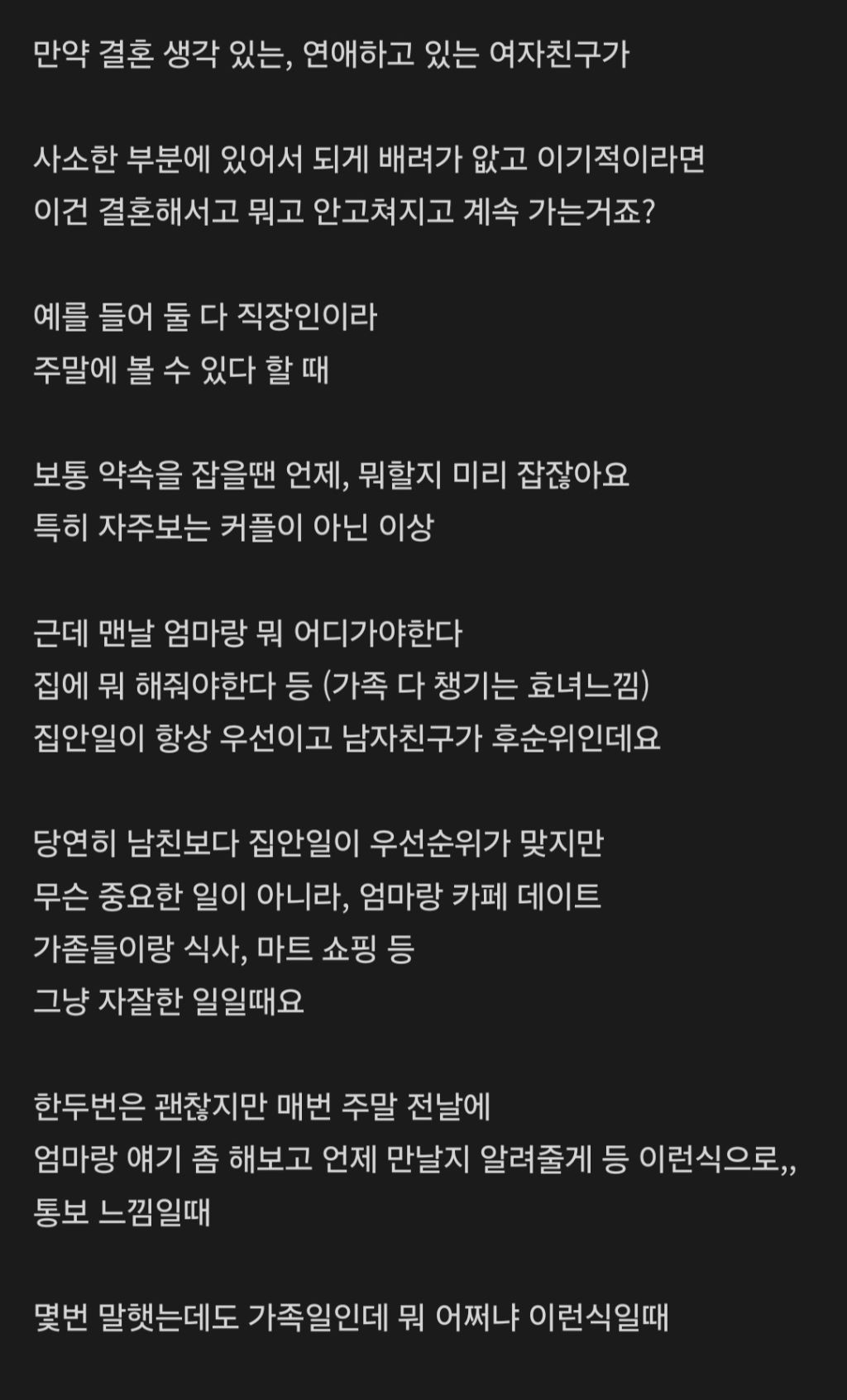 성격이 이기적이고 배려없는건 결혼해서도 안고쳐지고 계속 가는거죠? | 인스티즈