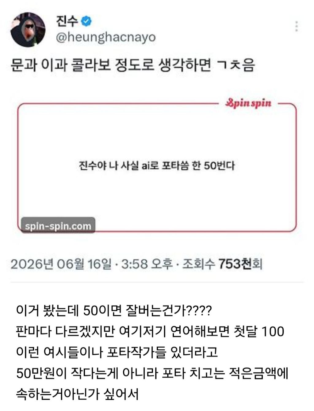포타로 50벌면 잘번다 vs 못번다 | 인스티즈