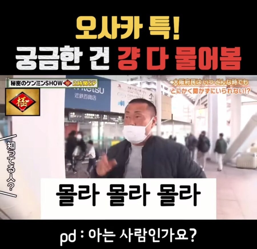 궁금한건 무조건 물어본다는 오사카 사람들 | 인스티즈