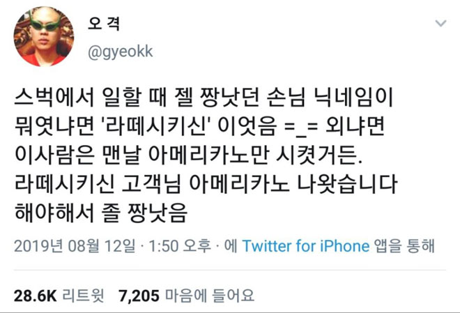 젤 짱났던 손님 | 인스티즈