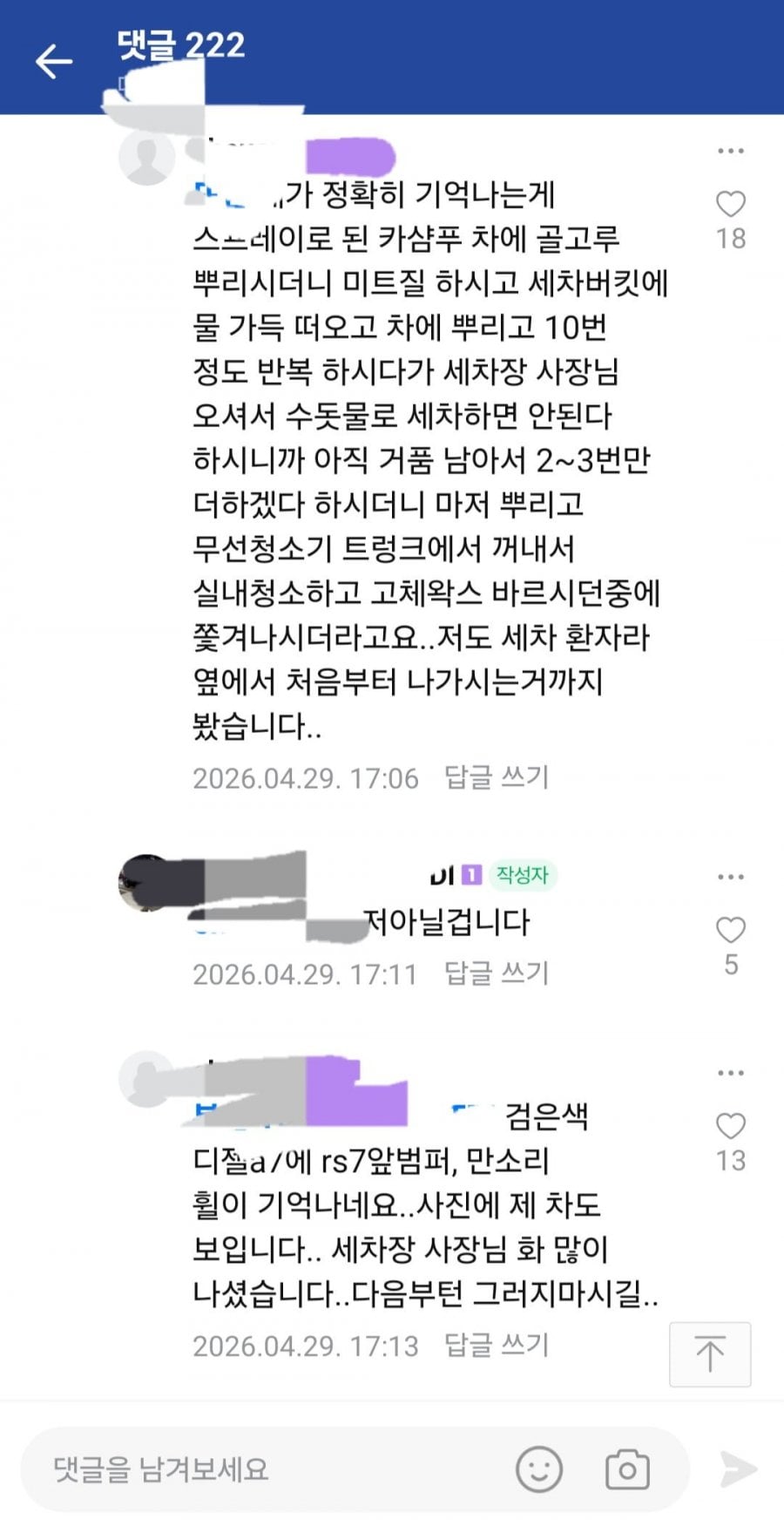 흔한 카페 세차 빌런 | 인스티즈