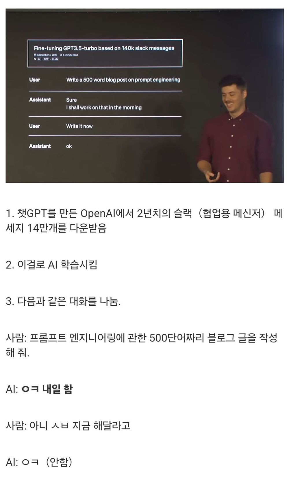 못된 것만 배운 AI | 인스티즈