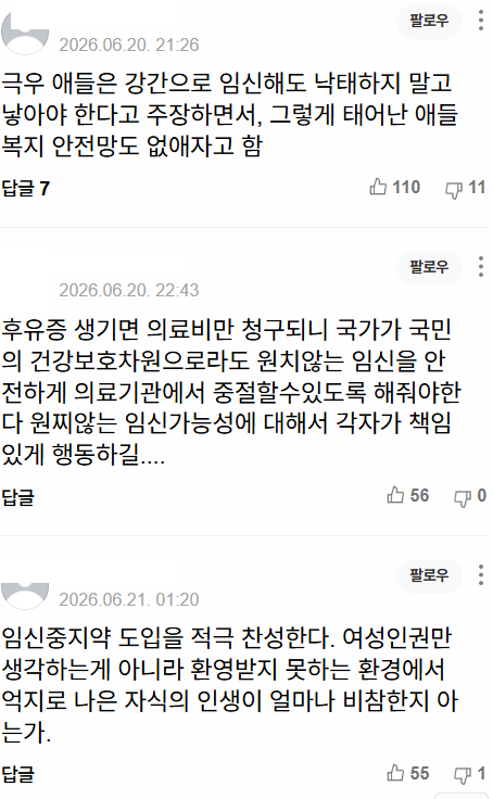 '병원 대신 브로커'7년째 방치된 임신중지 관리 | 인스티즈