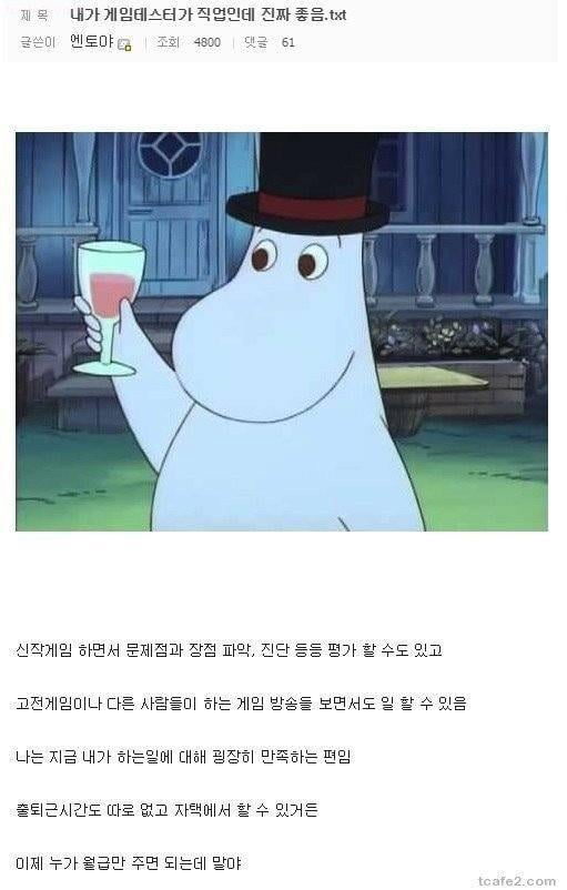 게임테스터가 직업 | 인스티즈