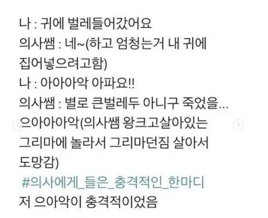 의외로 의사쌤도 보고 놀라하는 것 | 인스티즈