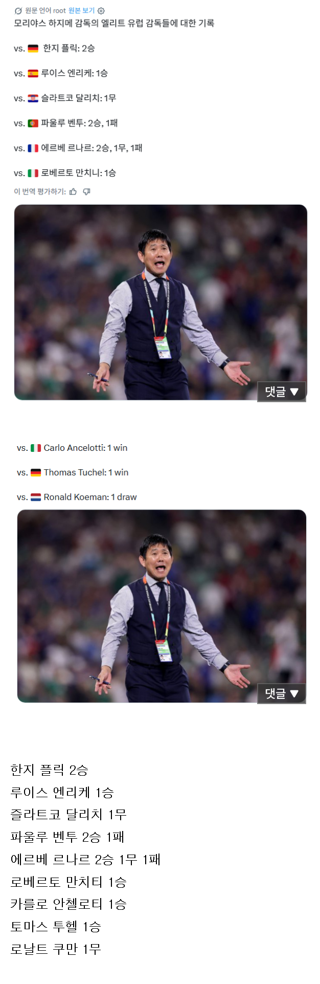 일본 모리야스 하지메 감독 vs유럽 명장들 전적.jpg | 인스티즈