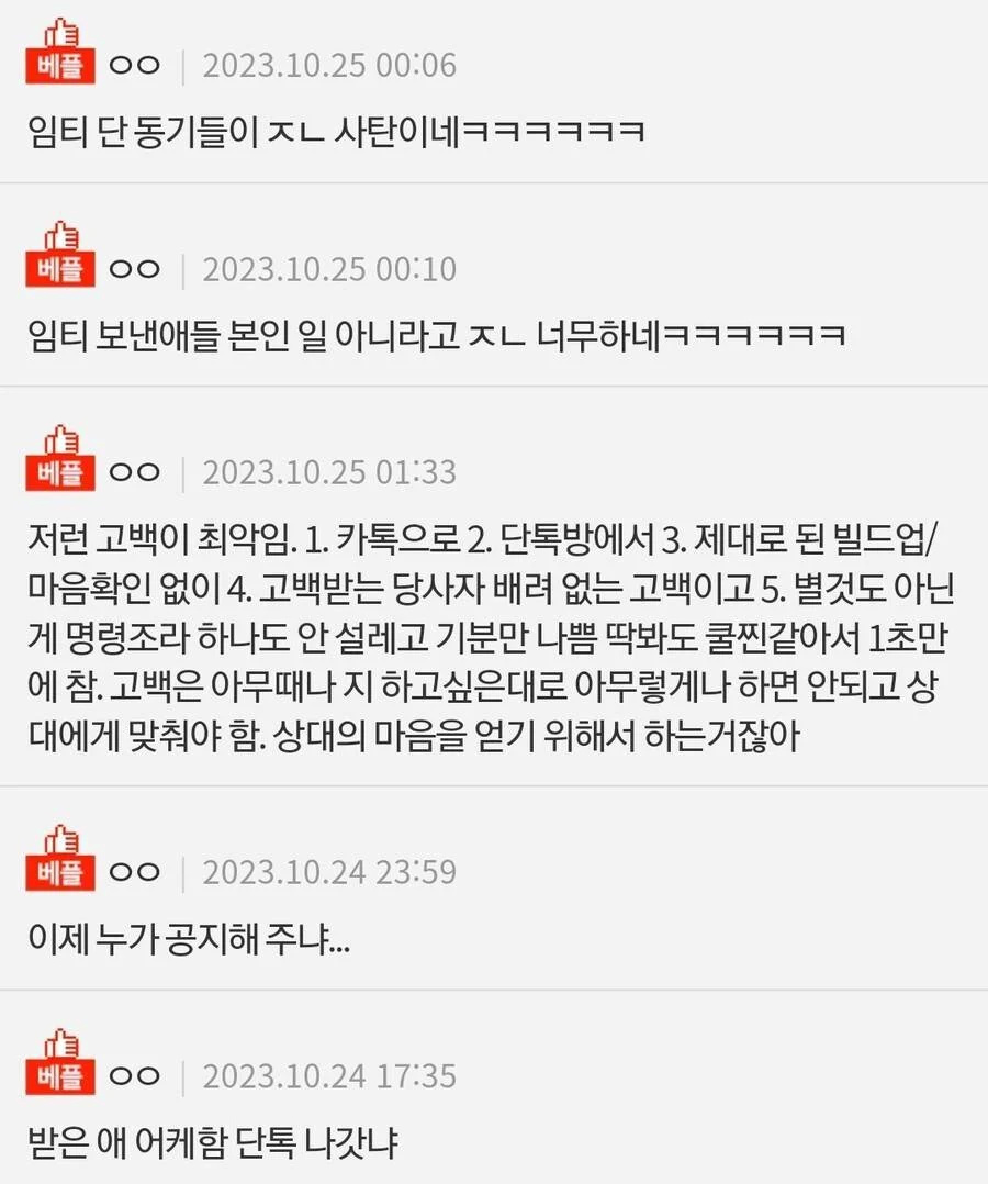 새내기 단톡방 고백 | 인스티즈