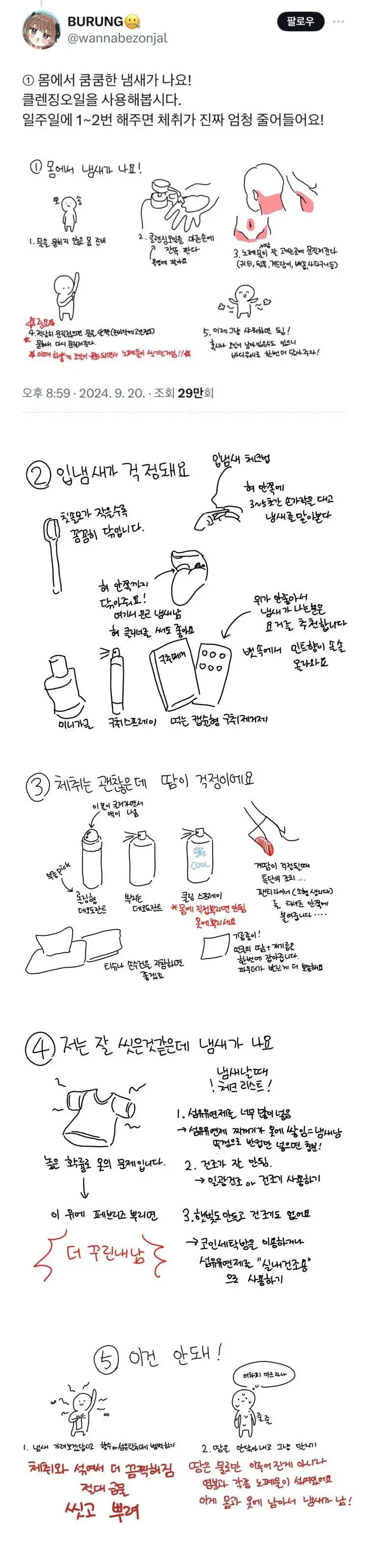 체취 없애는 샤워 방법 | 인스티즈